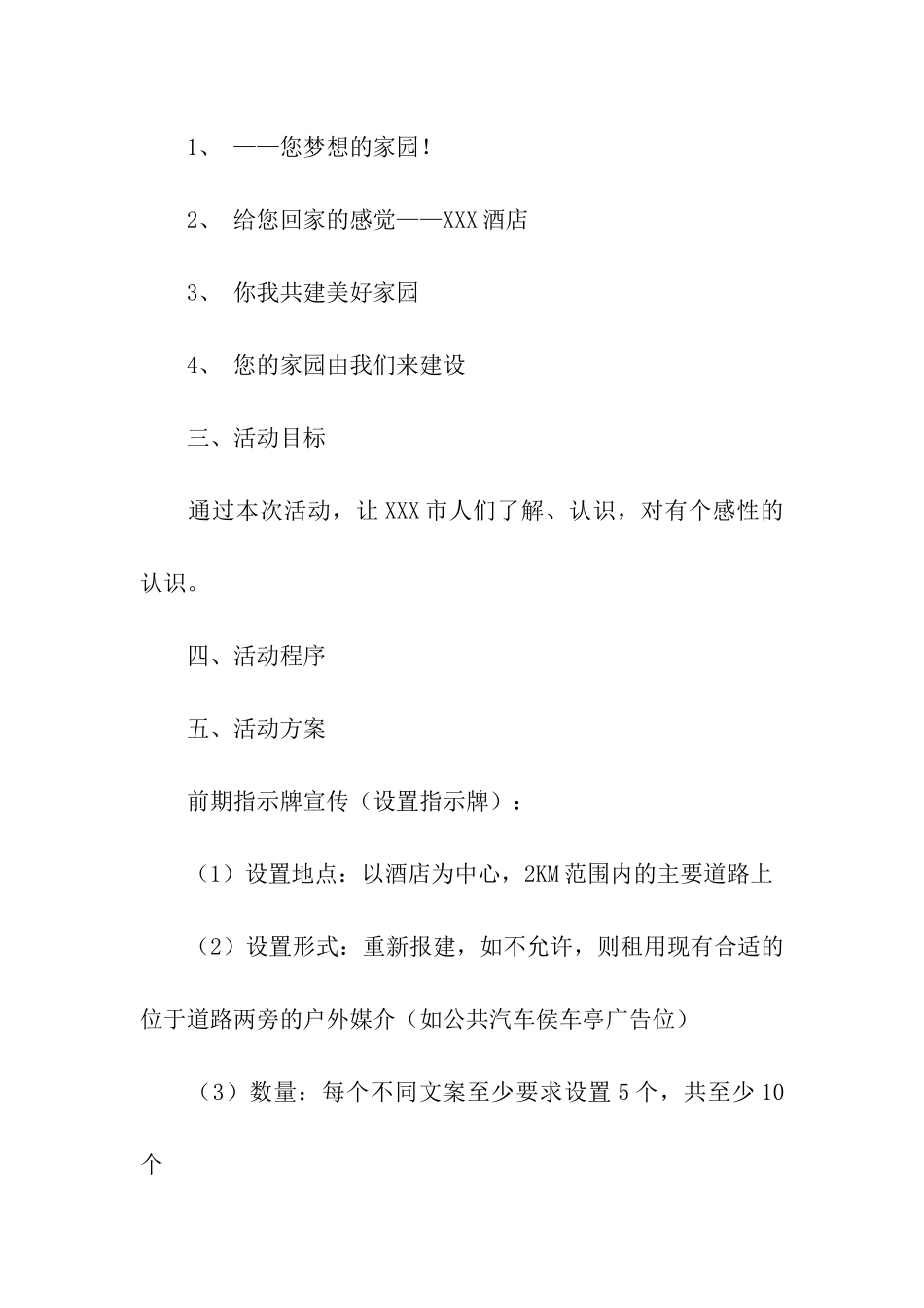 公关活动策划方案四篇_第2页