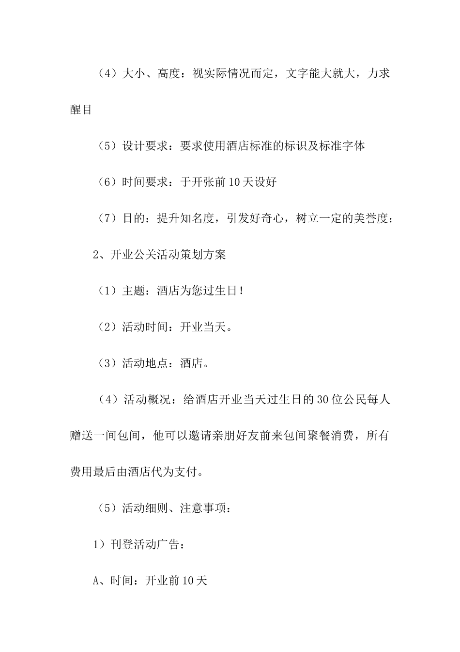 公关活动策划方案四篇_第3页