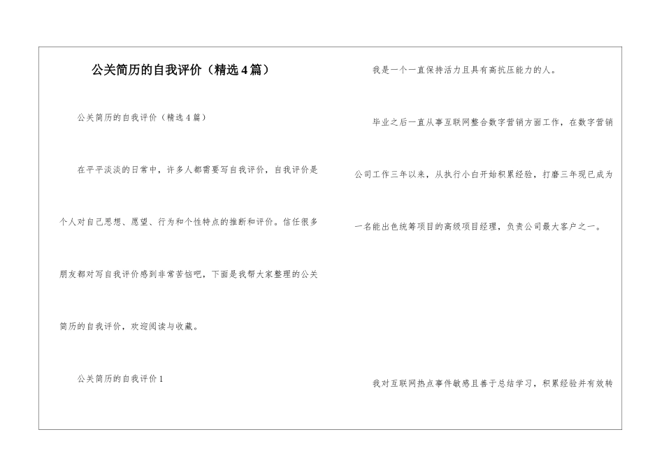 公关简历的自我评价_第1页