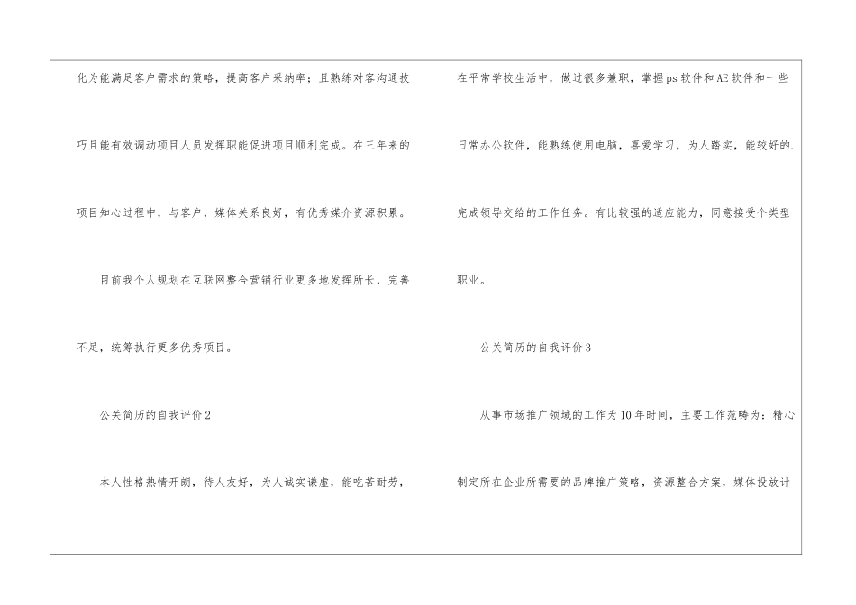 公关简历的自我评价_第2页