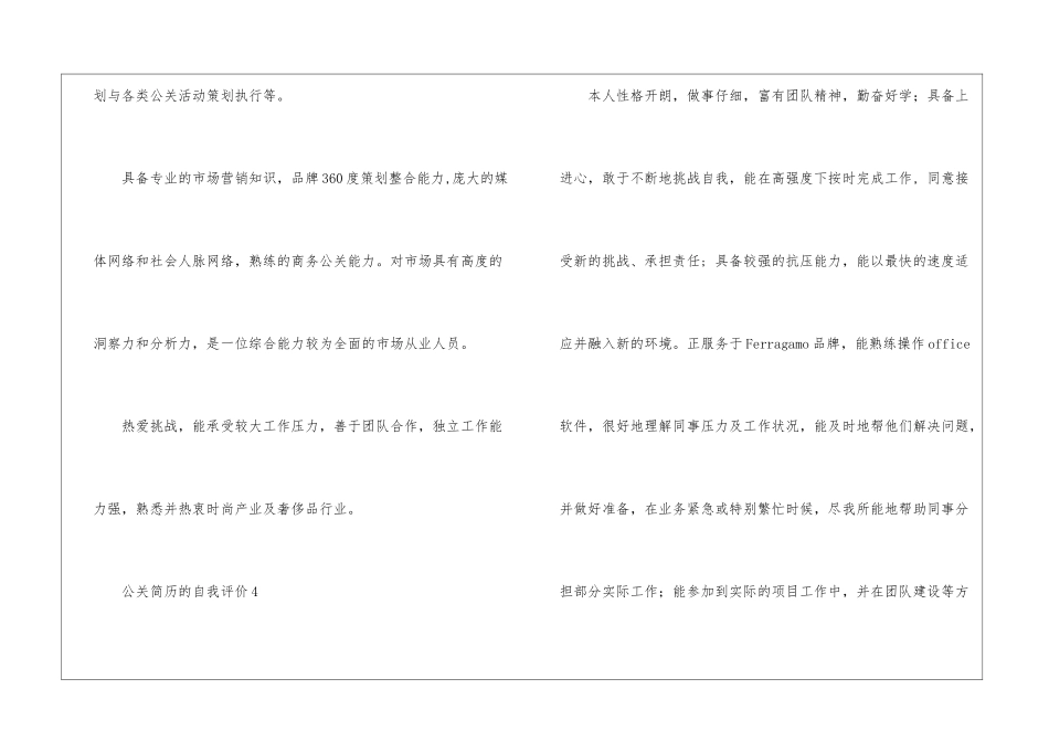 公关简历的自我评价_第3页