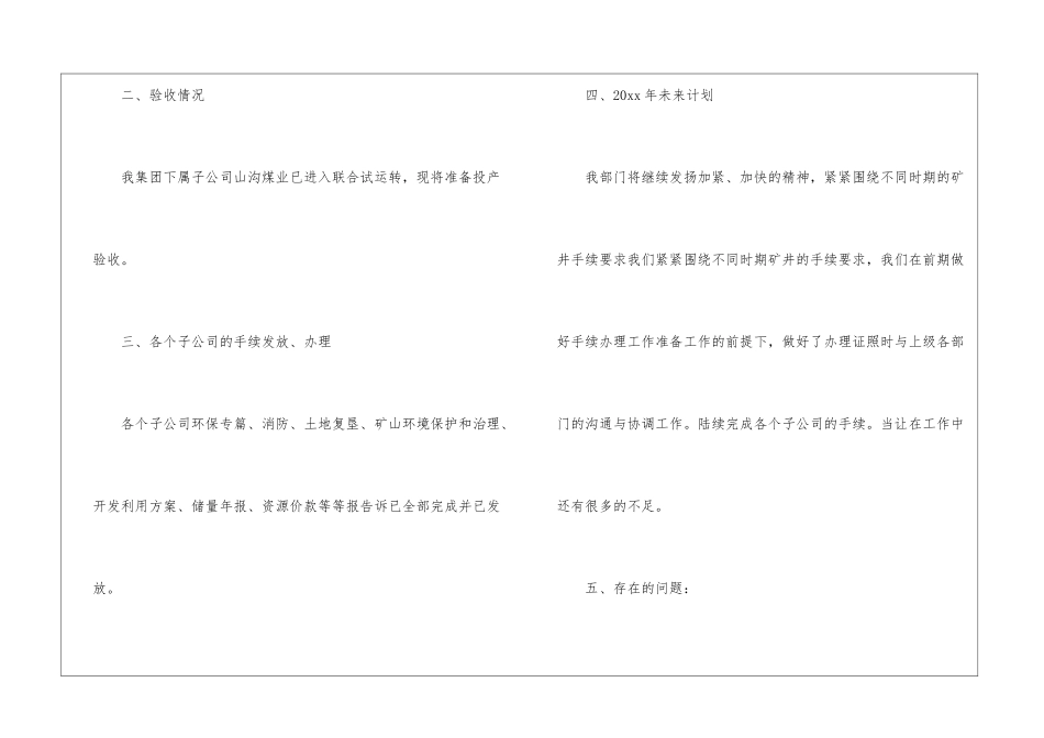 公关工作计划五篇_第2页
