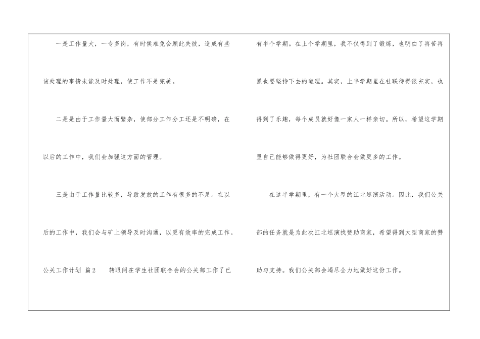 公关工作计划五篇_第3页