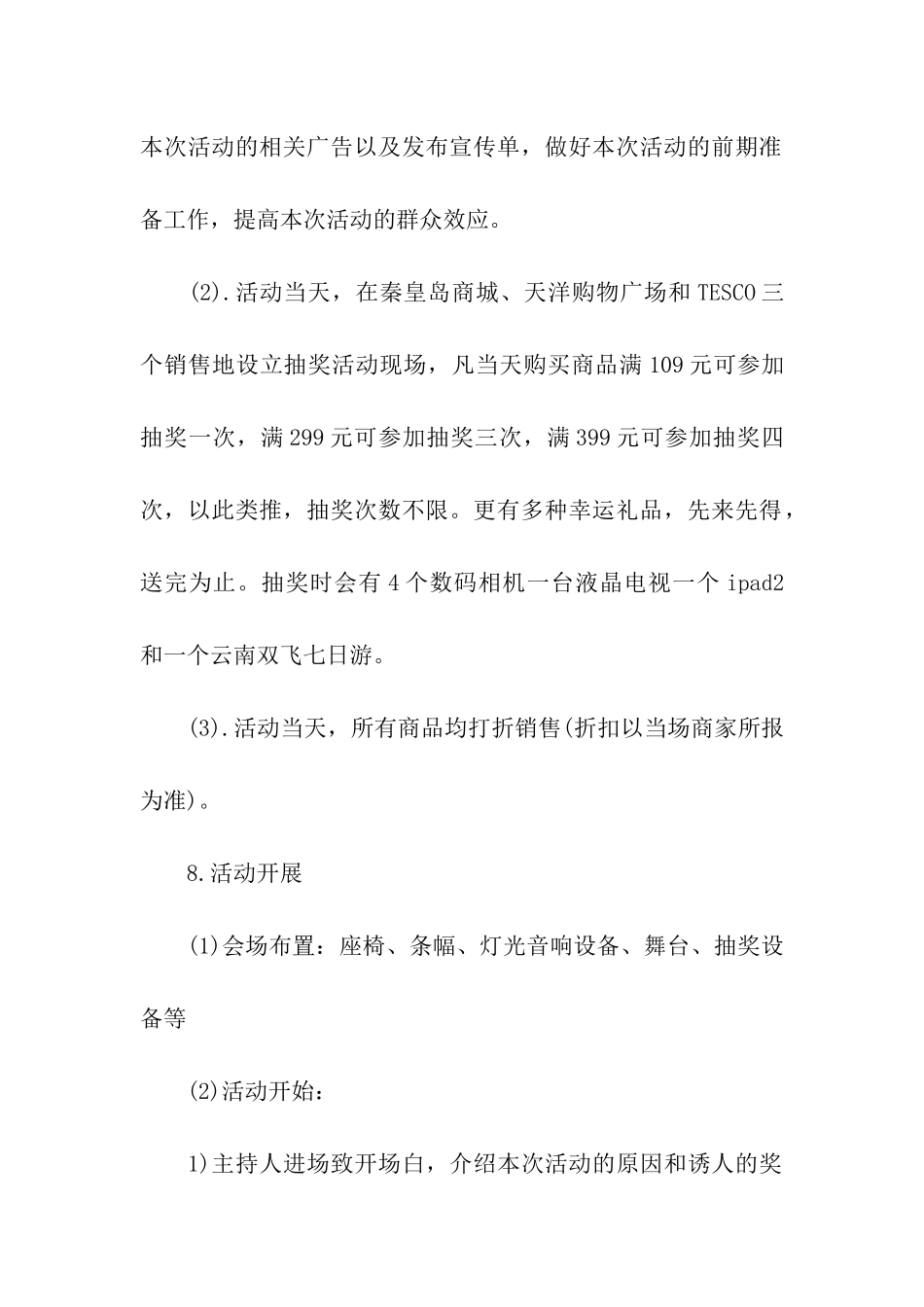 公关活动策划范本_第2页