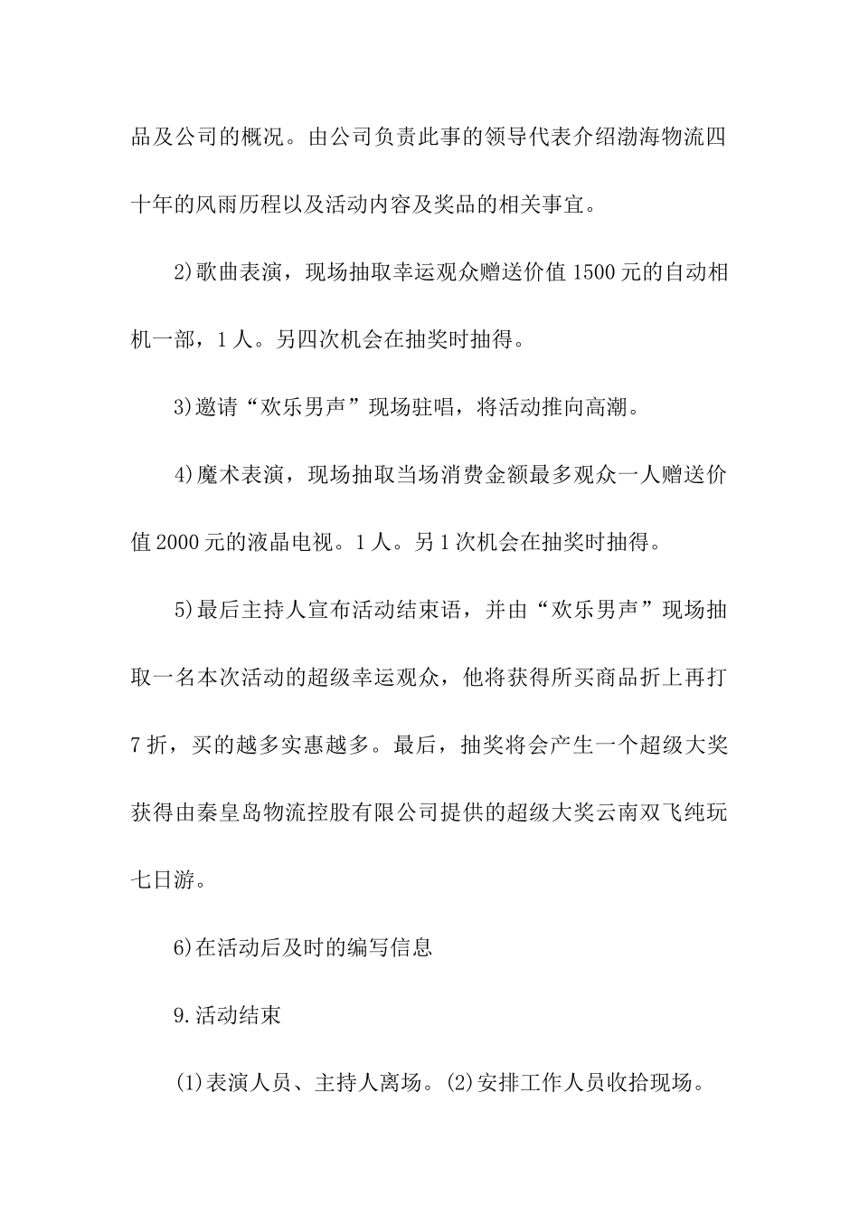 公关活动策划范本_第3页