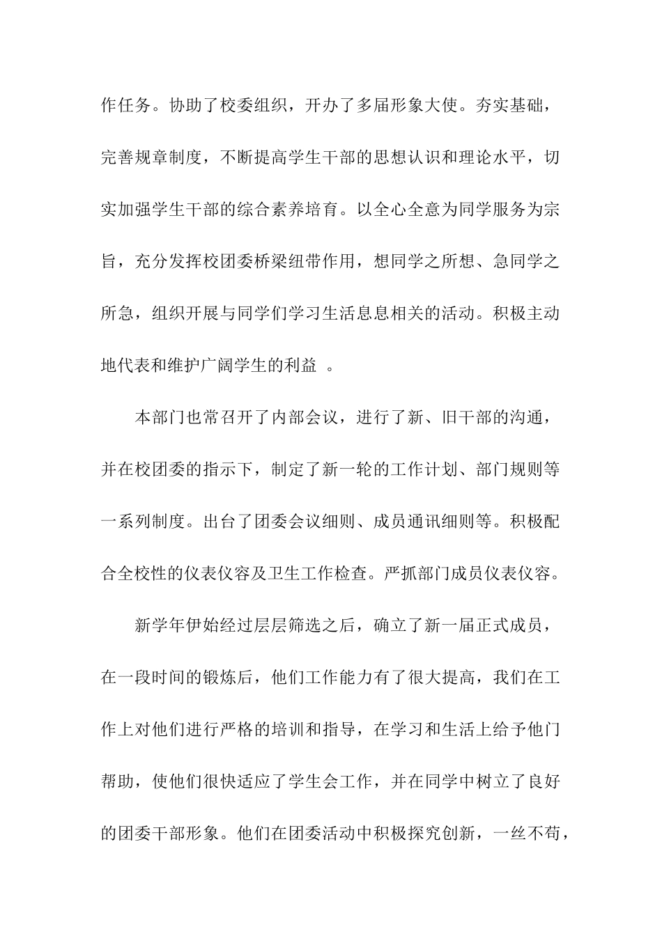 公关礼仪部工作的自我总结_第2页