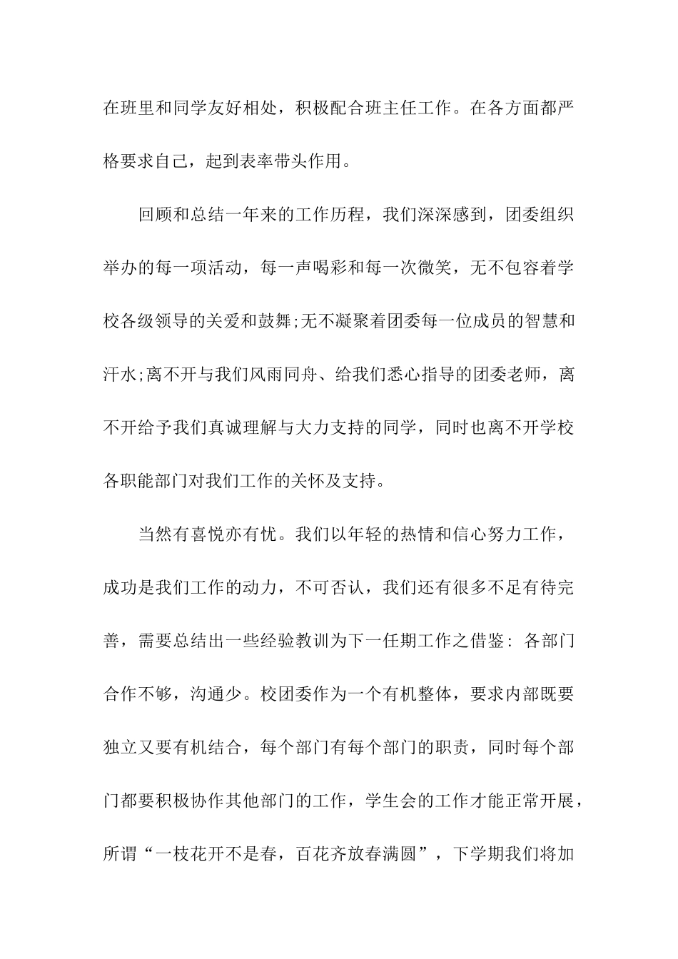 公关礼仪部工作的自我总结_第3页