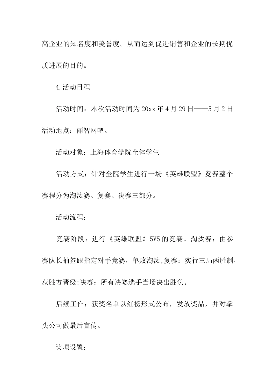 公关策划活动3篇_第3页