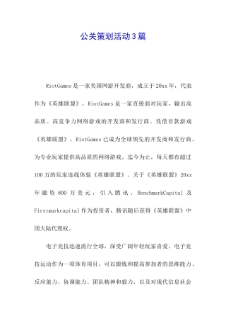 公关策划活动3篇