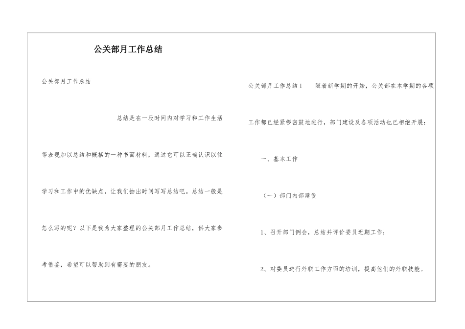 公关部月工作总结_第1页