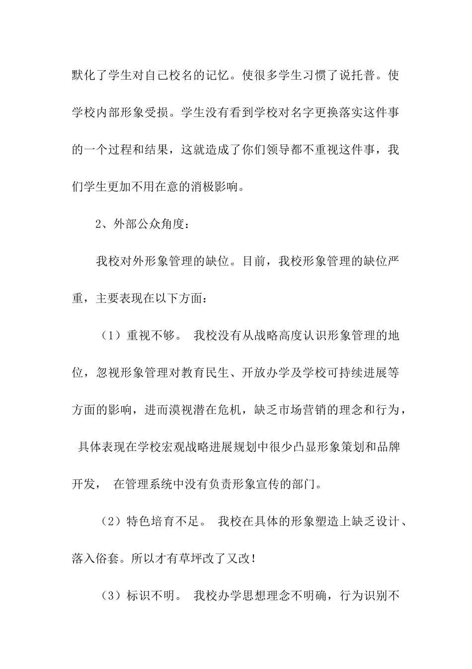 公关活动策划方案六篇_第2页