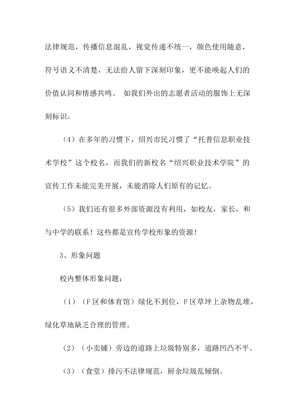 公关活动策划方案六篇_第3页