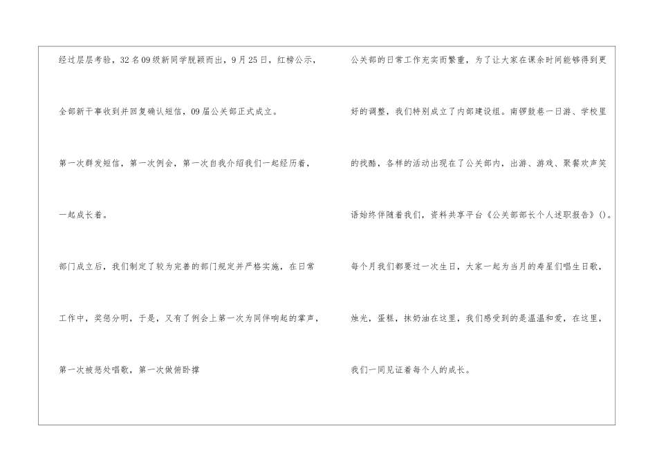 公关部部长个人述职报告_第2页