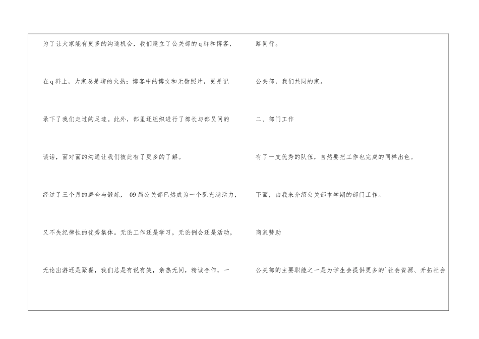 公关部部长个人述职报告_第3页