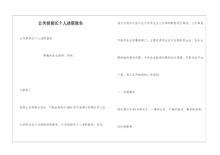 公关部部长个人述职报告