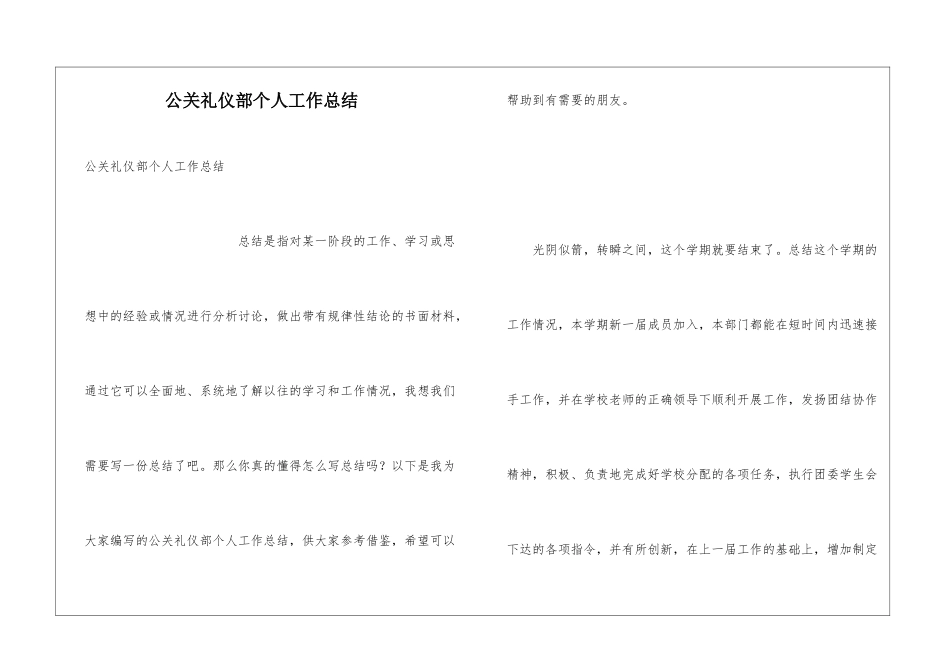 公关礼仪部个人工作总结_第1页