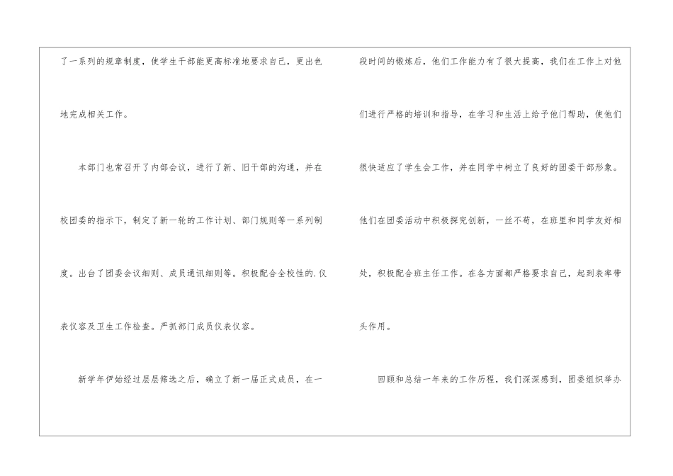 公关礼仪部个人工作总结_第2页