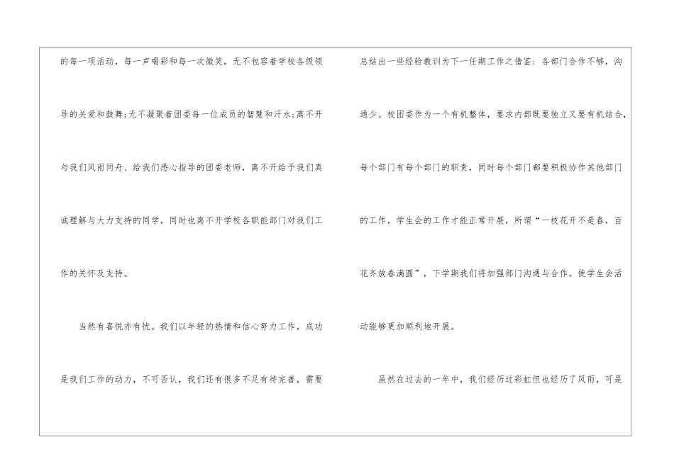 公关礼仪部个人工作总结_第3页