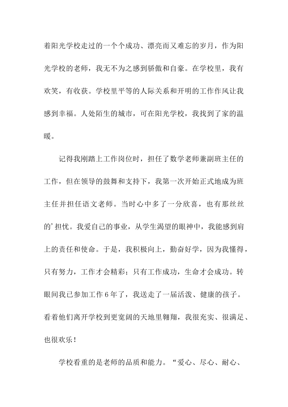 公办小学教师辞职信_第2页