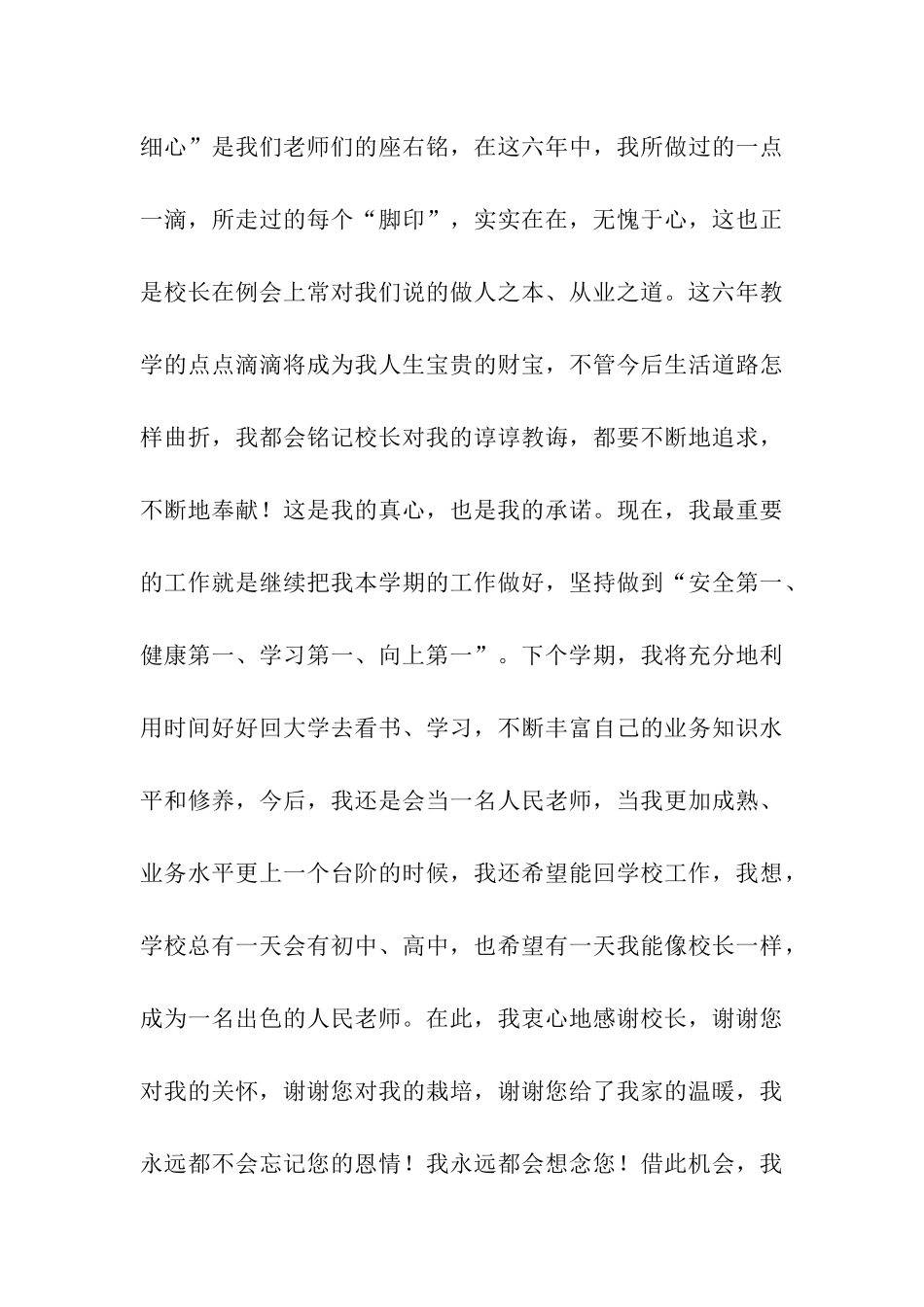 公办小学教师辞职信_第3页