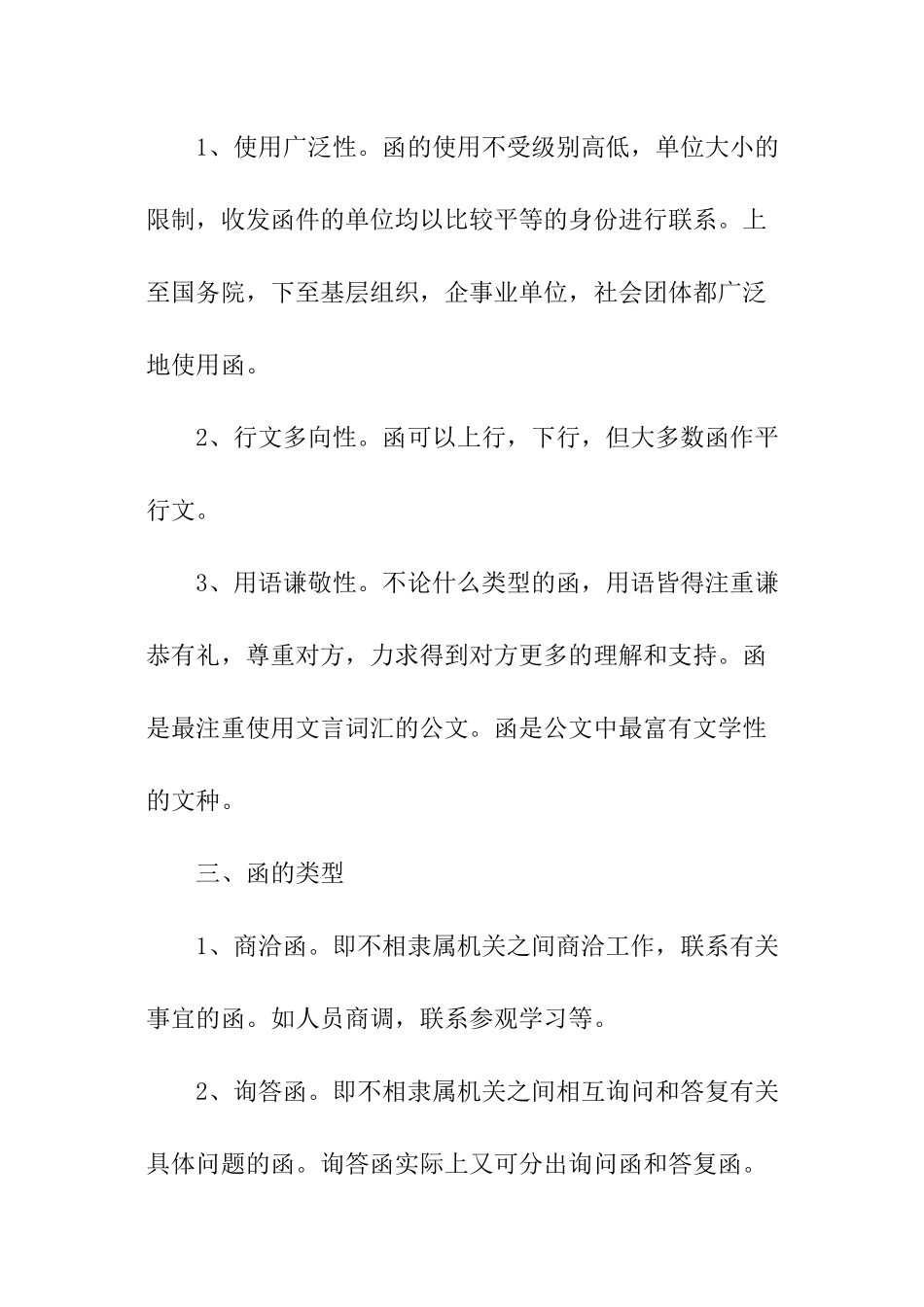 公函的结构写法_第2页