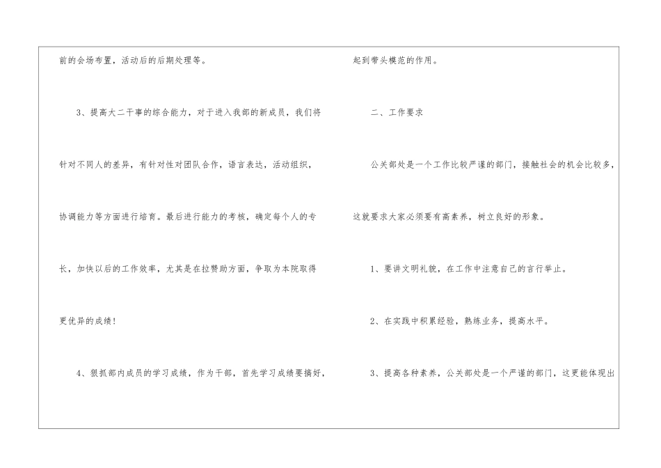 公关部工作计划_第2页