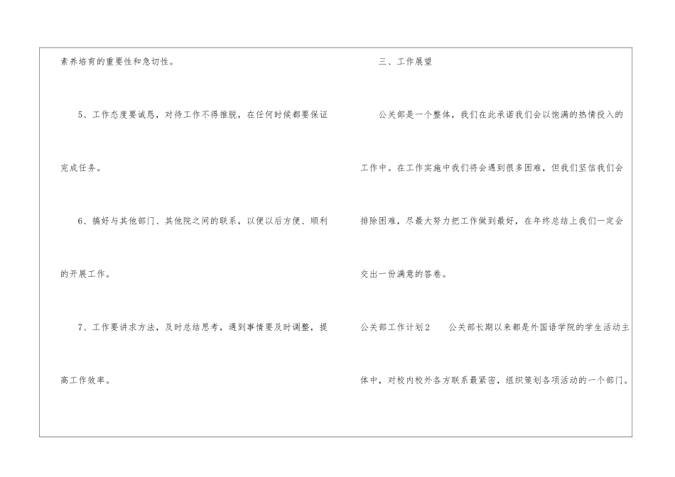 公关部工作计划_第3页