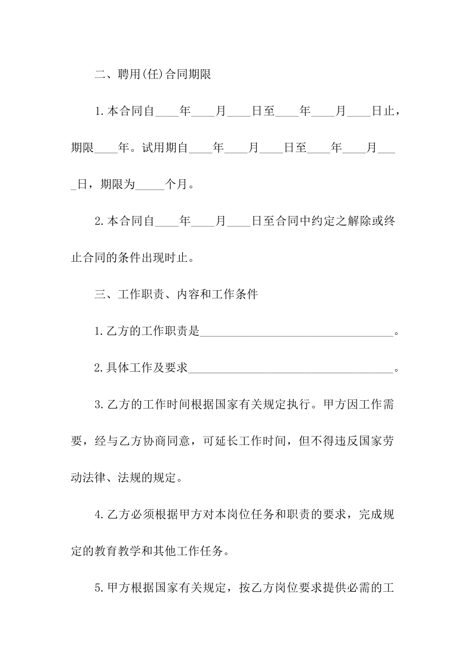 公办中小学教职工聘用合同书范本_第2页