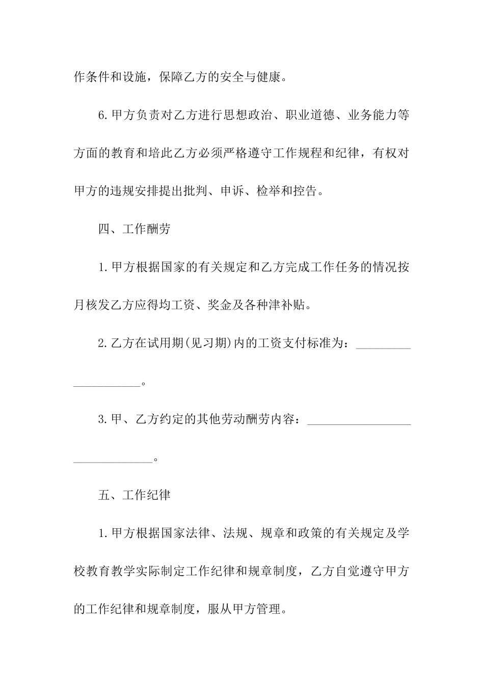 公办中小学教职工聘用合同书范本_第3页