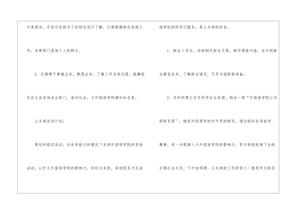 公关部年度计划_第3页