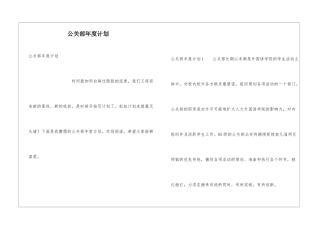 公关部年度计划