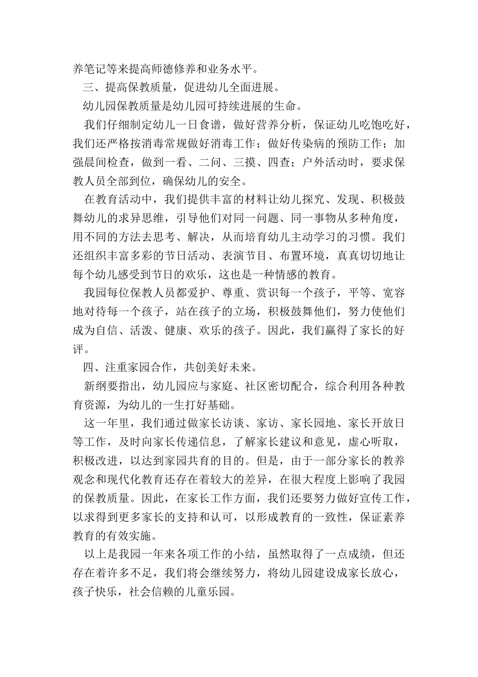 公办幼儿园工作情况总结2024_第2页