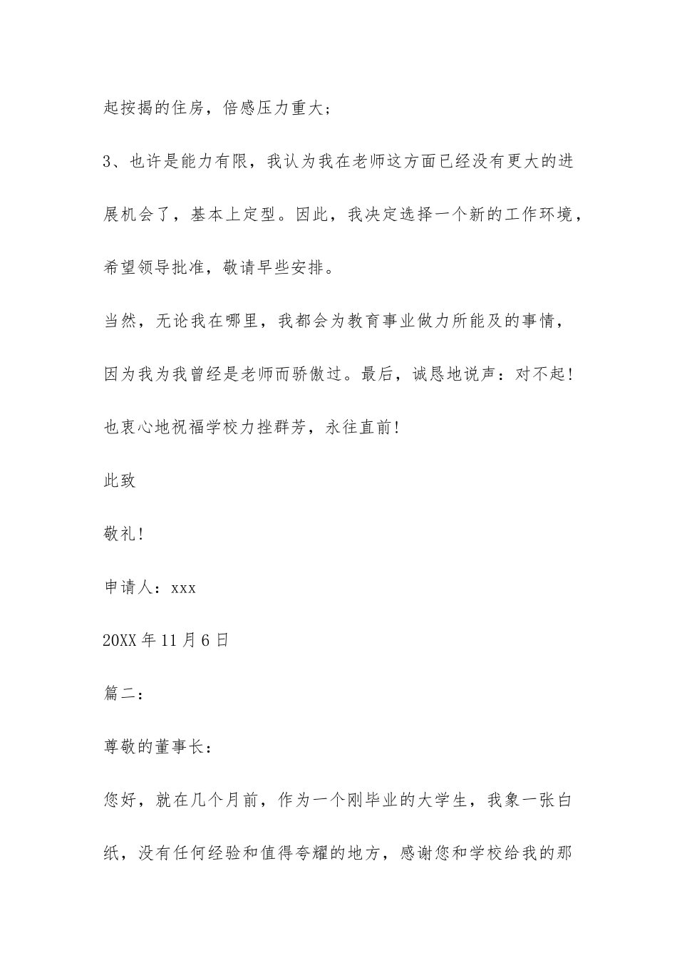 公办老师的辞职报告-_第2页