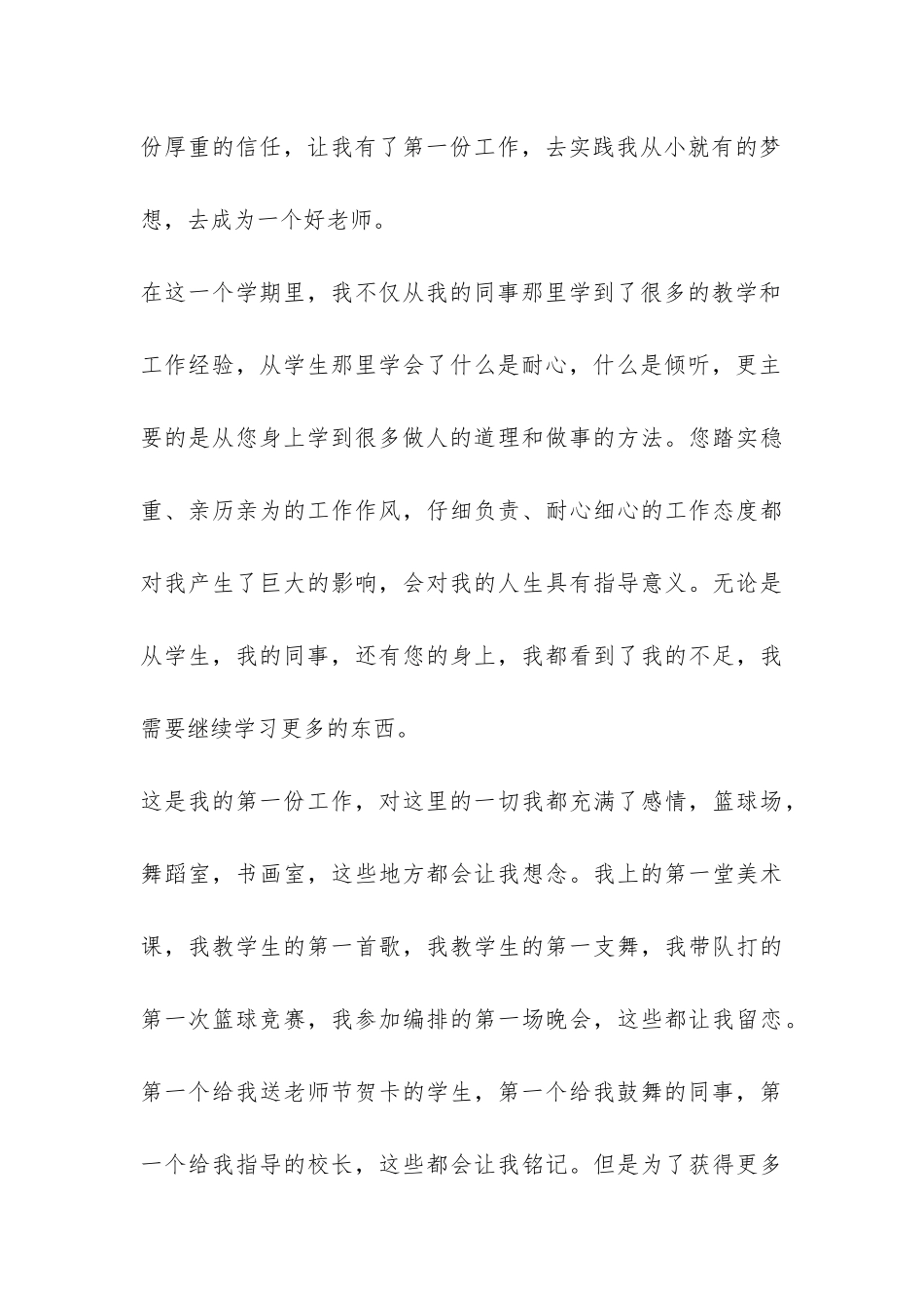 公办老师的辞职报告-_第3页