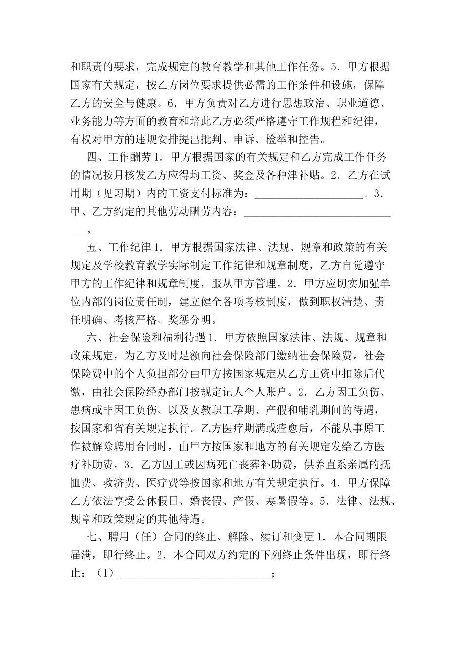 公办中小学教职工聘用合同-_第3页