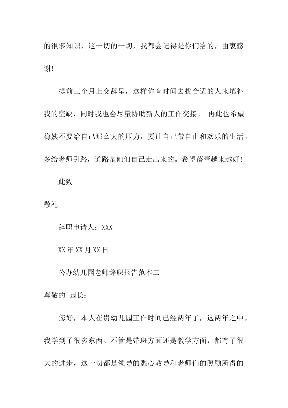 公办幼儿园教师辞职报告范本_第2页