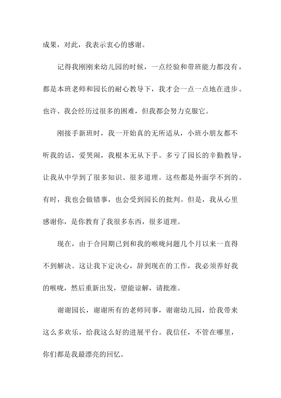 公办幼儿园教师辞职报告范本_第3页