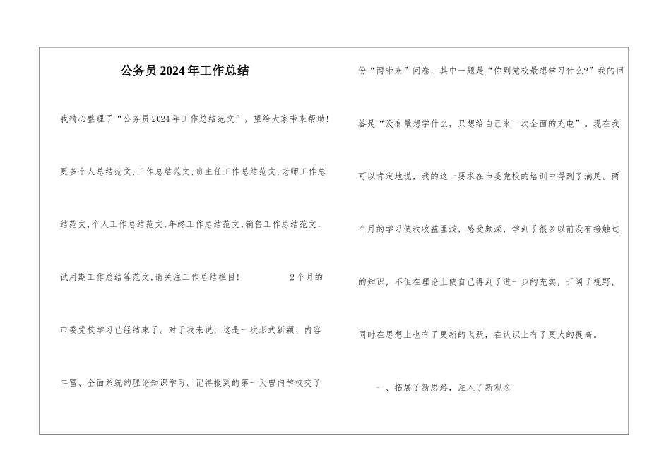 公务员2024年工作总结_第1页