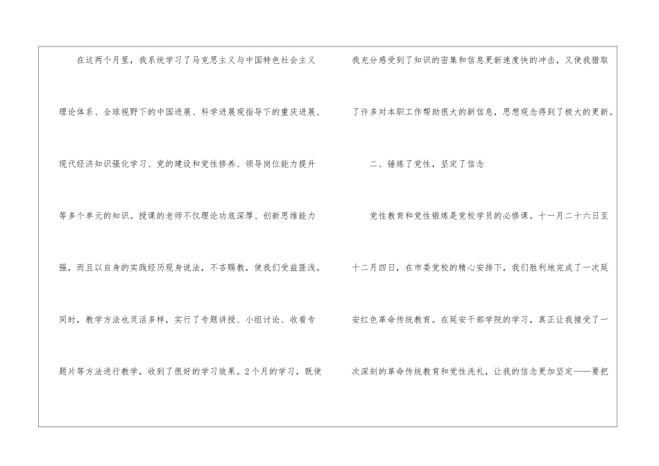 公务员2024年工作总结_第2页