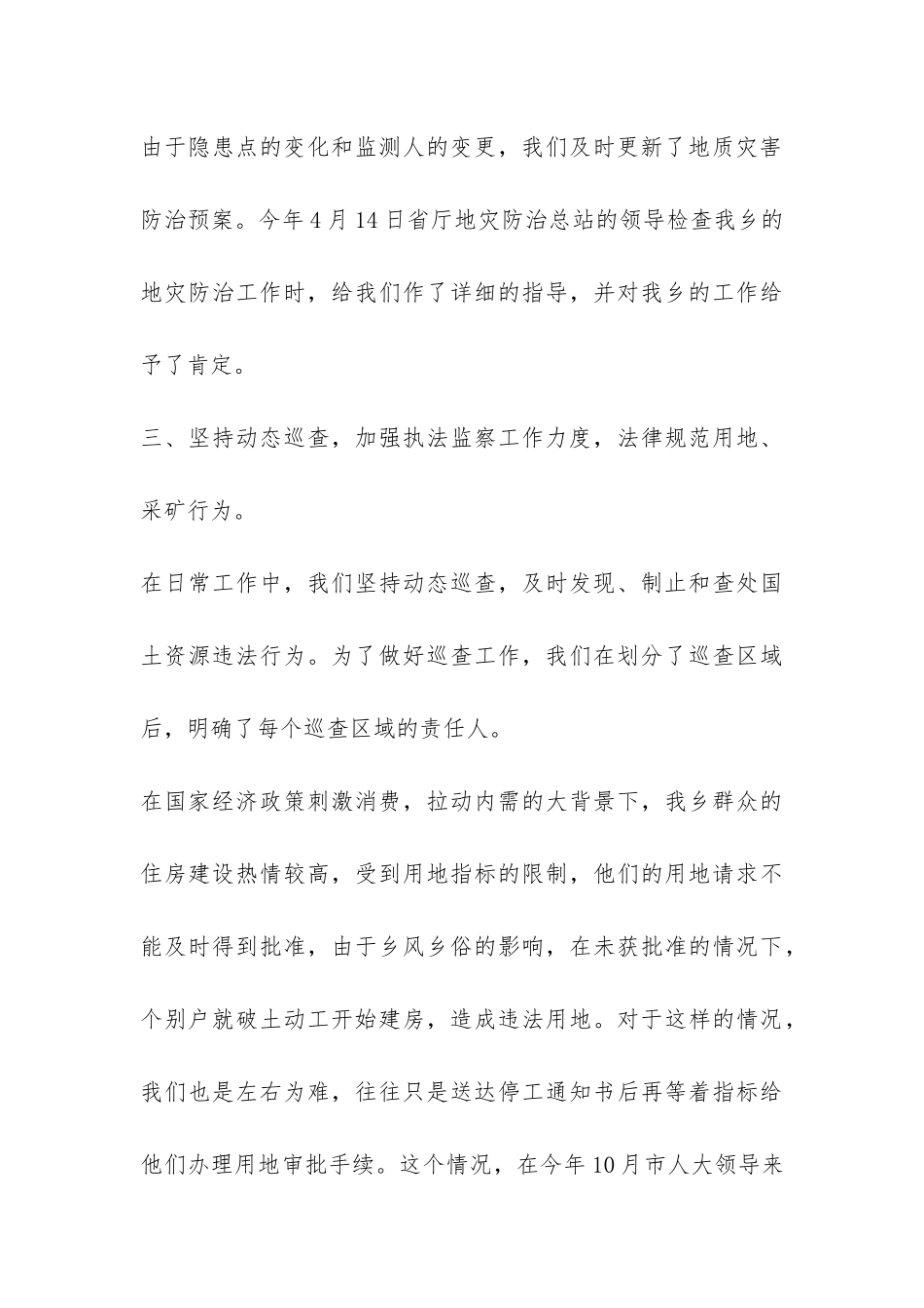 公务员个人工作总结-_第3页