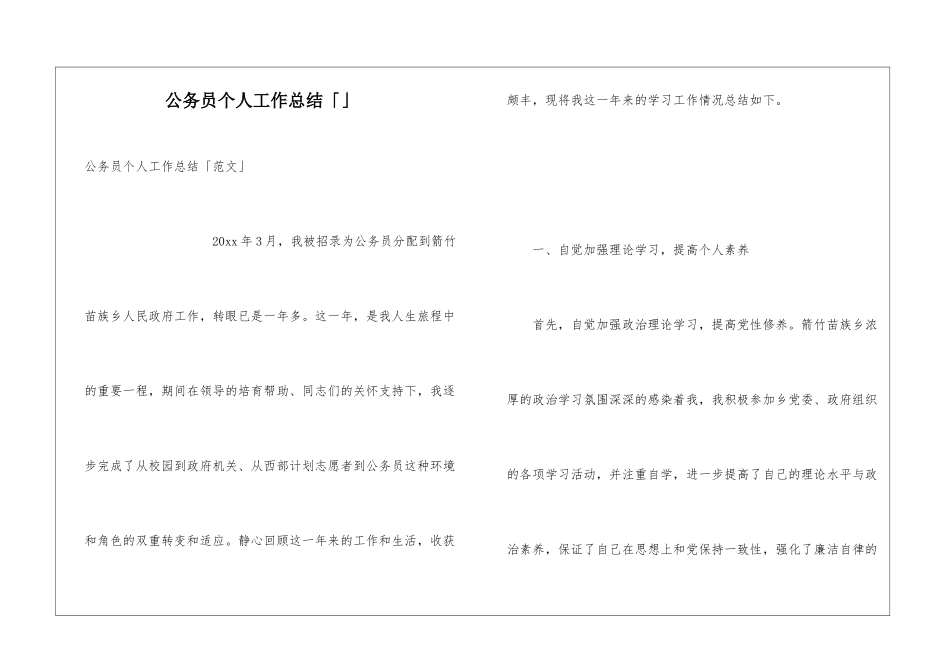 公务员个人工作总结「」_第1页