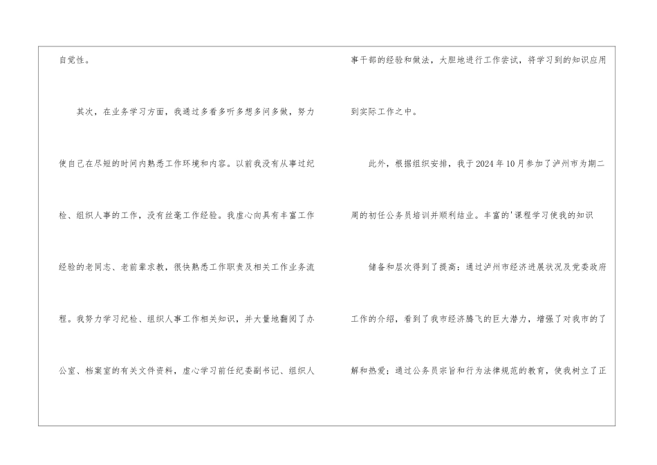 公务员个人工作总结「」_第2页