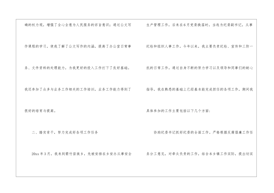 公务员个人工作总结「」_第3页