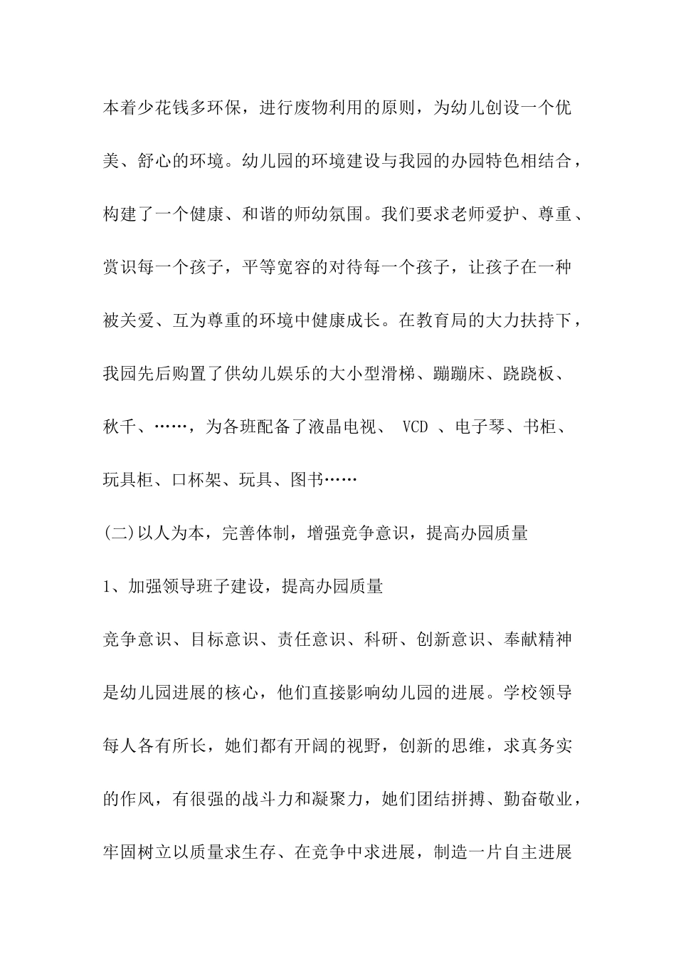 公办幼儿园园长述职报告_第2页