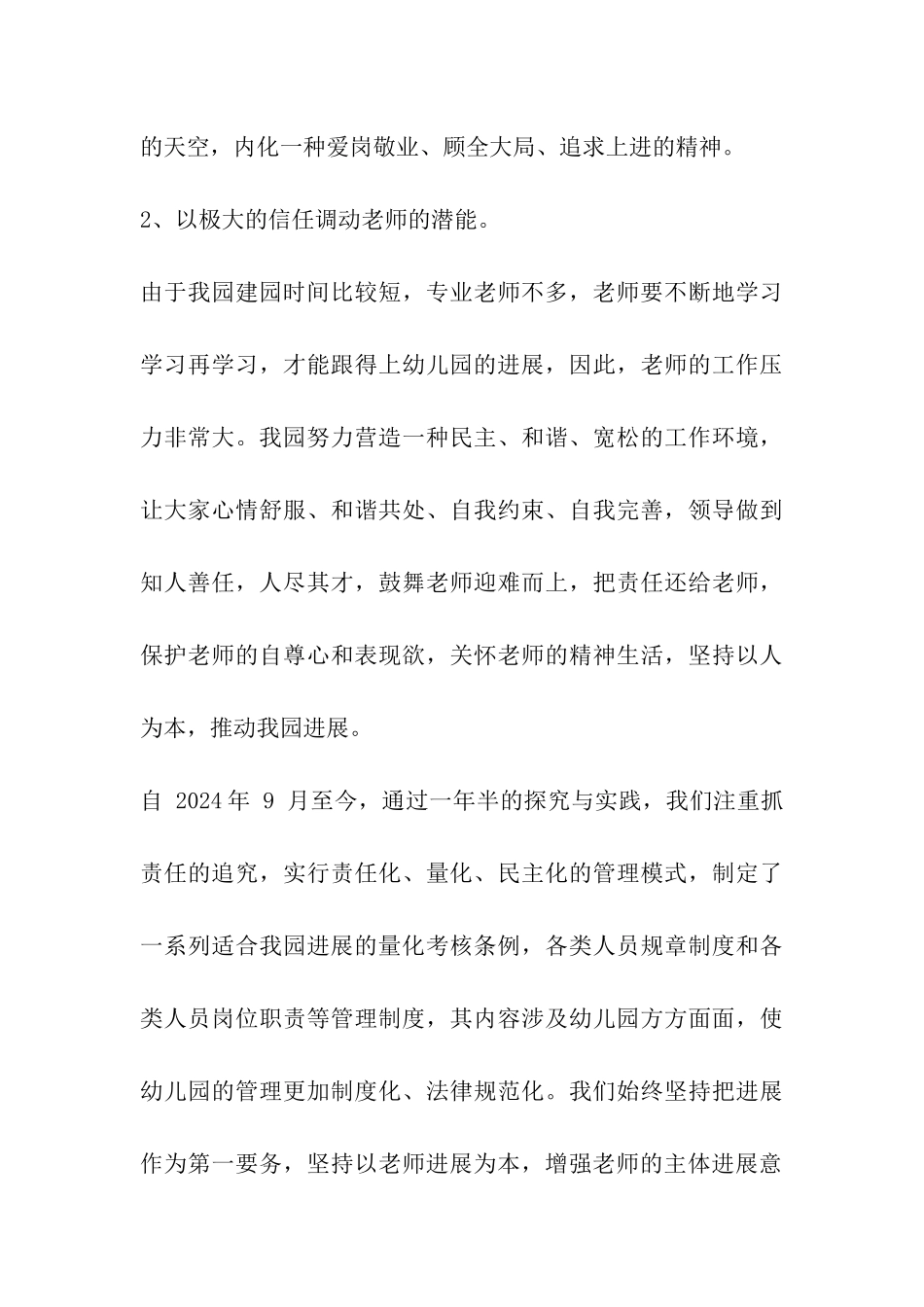 公办幼儿园园长述职报告_第3页