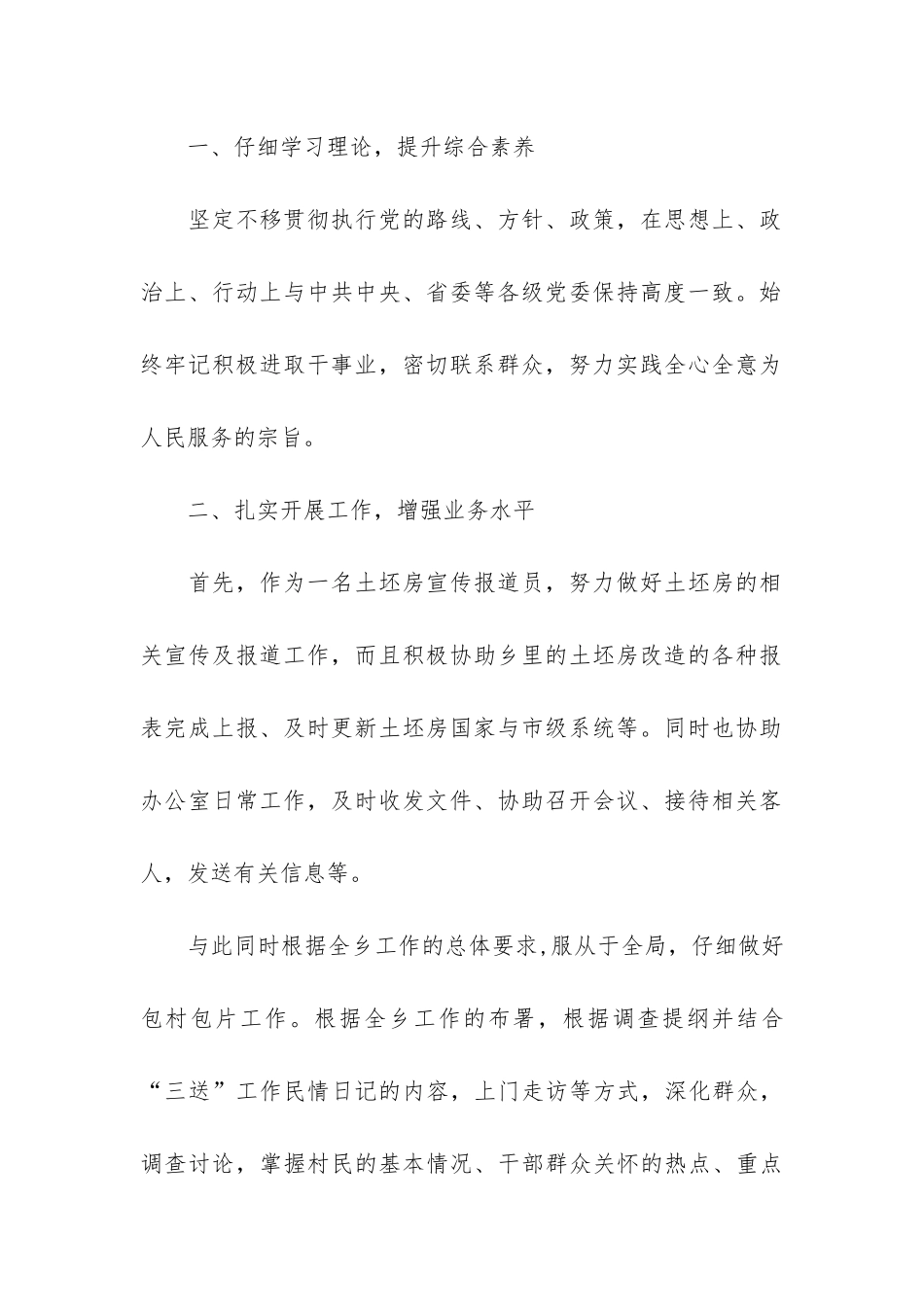 公务员2024个人年终工作总结3篇_第2页