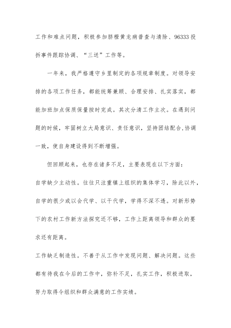 公务员2024个人年终工作总结3篇_第3页