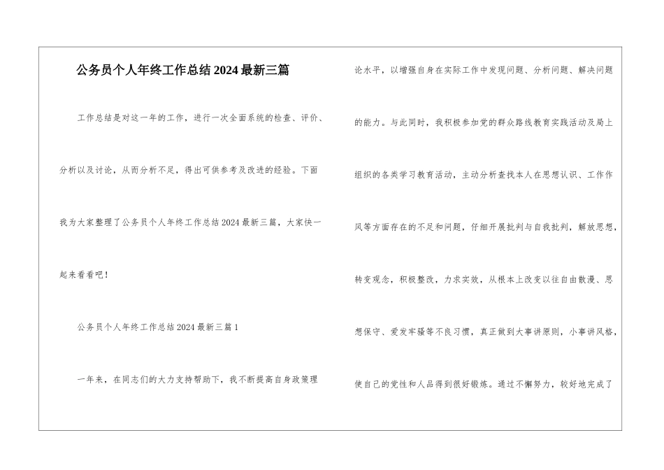 公务员个人年终工作总结2024最新三篇_第1页
