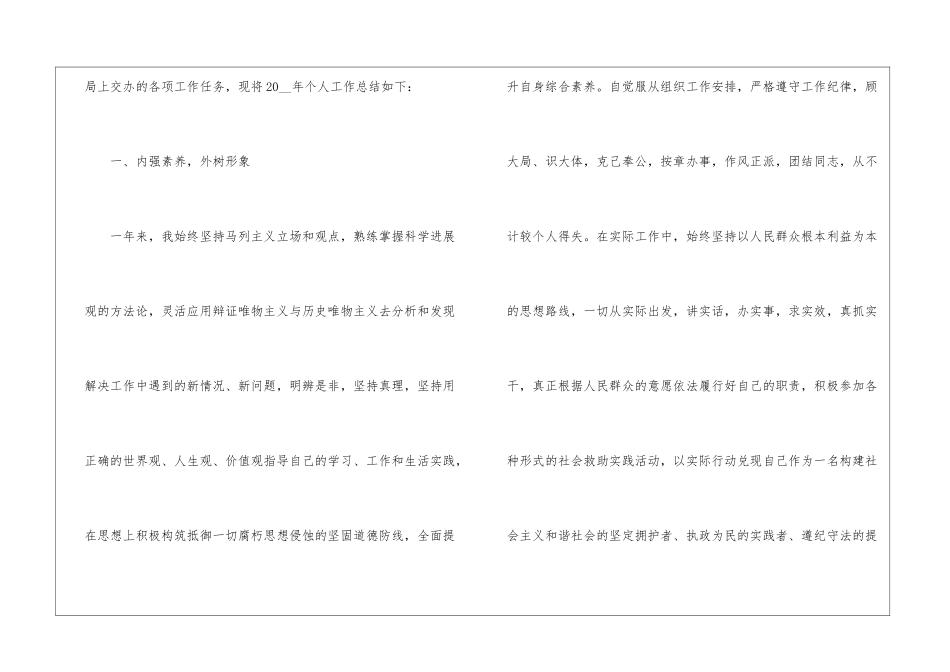 公务员个人年终工作总结2024最新三篇_第2页