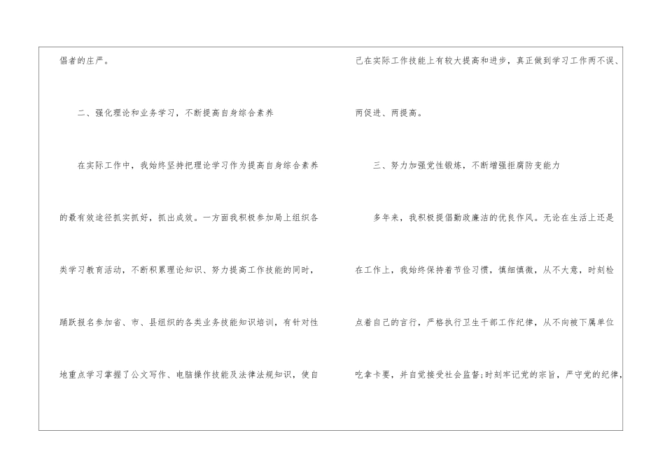 公务员个人年终工作总结2024最新三篇_第3页